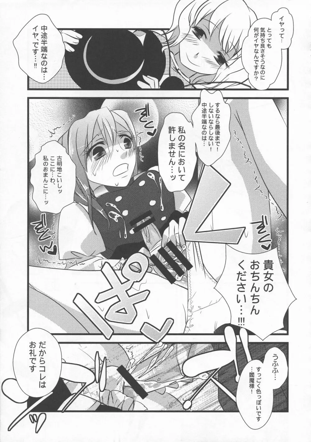 少女双性絵巻 東方踊艶舞 陽の章 - page82