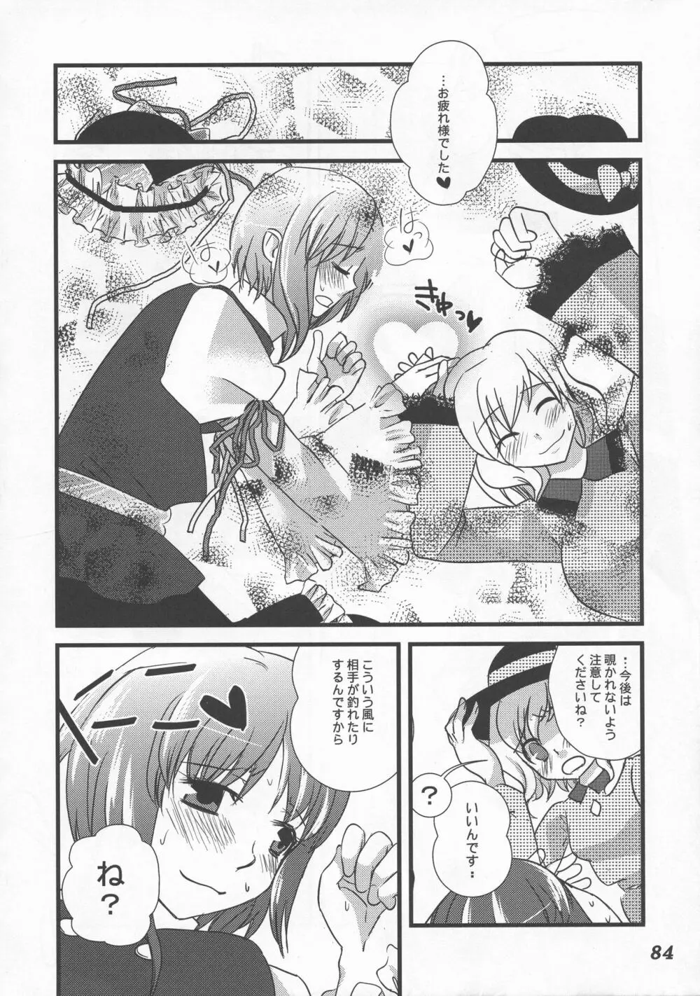 少女双性絵巻 東方踊艶舞 陽の章 - page85