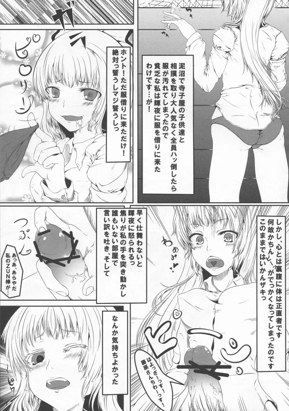 少女双性絵巻 東方踊艶舞 陽の章 - page86