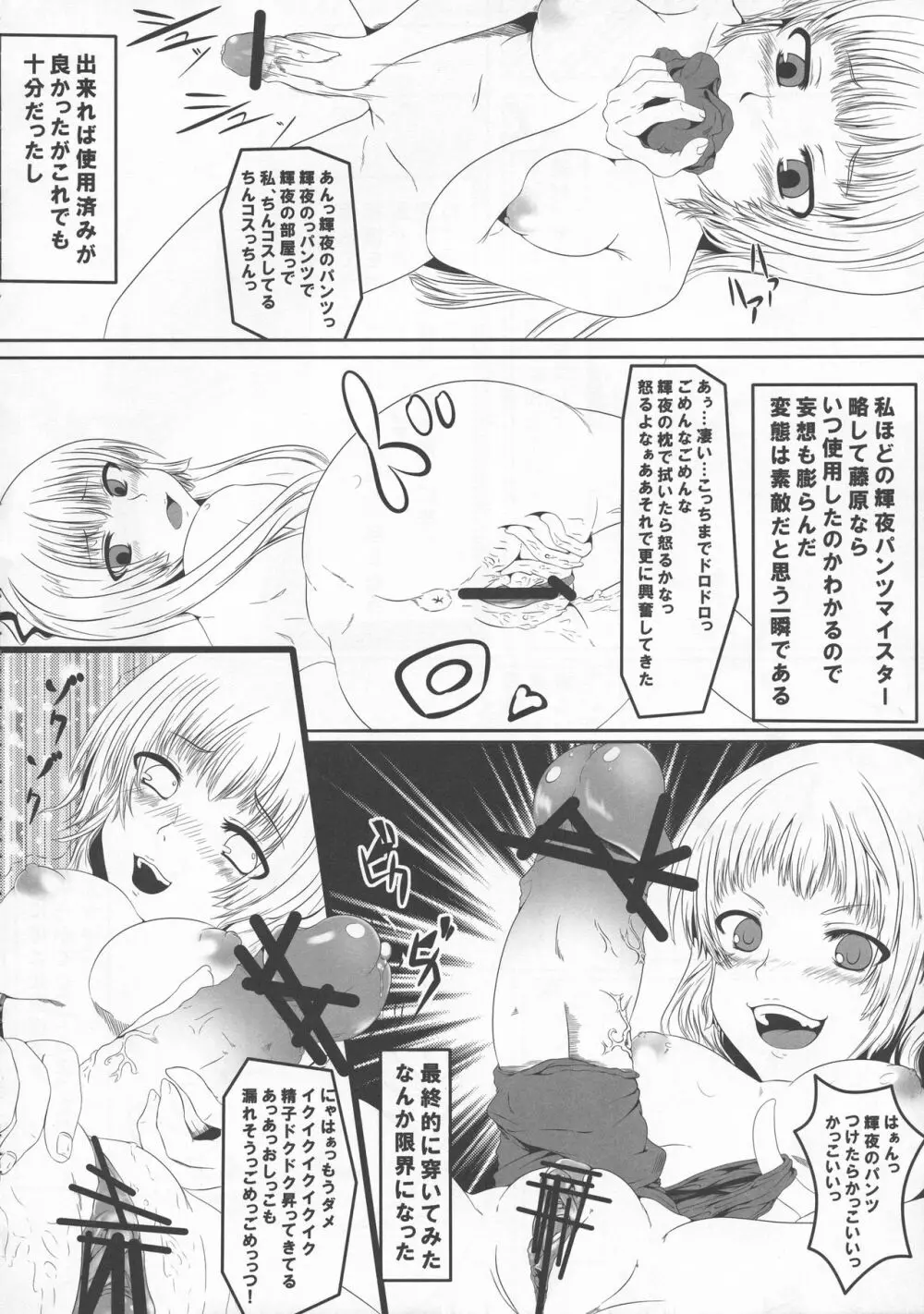 少女双性絵巻 東方踊艶舞 陽の章 - page87