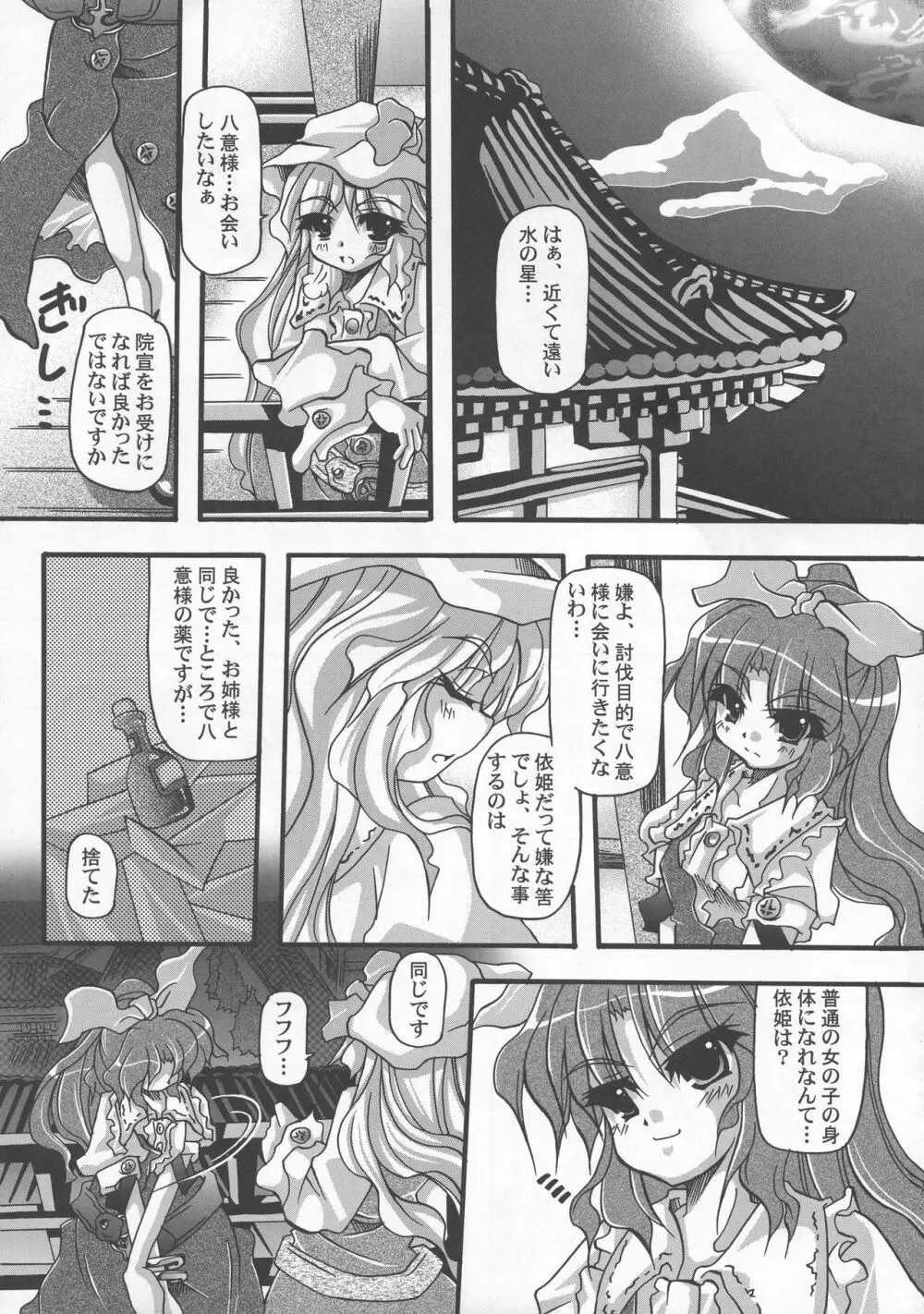 少女双性絵巻 東方踊艶舞 陽の章 - page92