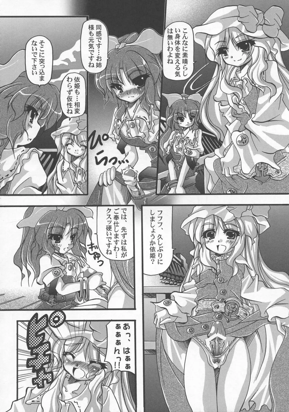 少女双性絵巻 東方踊艶舞 陽の章 - page93