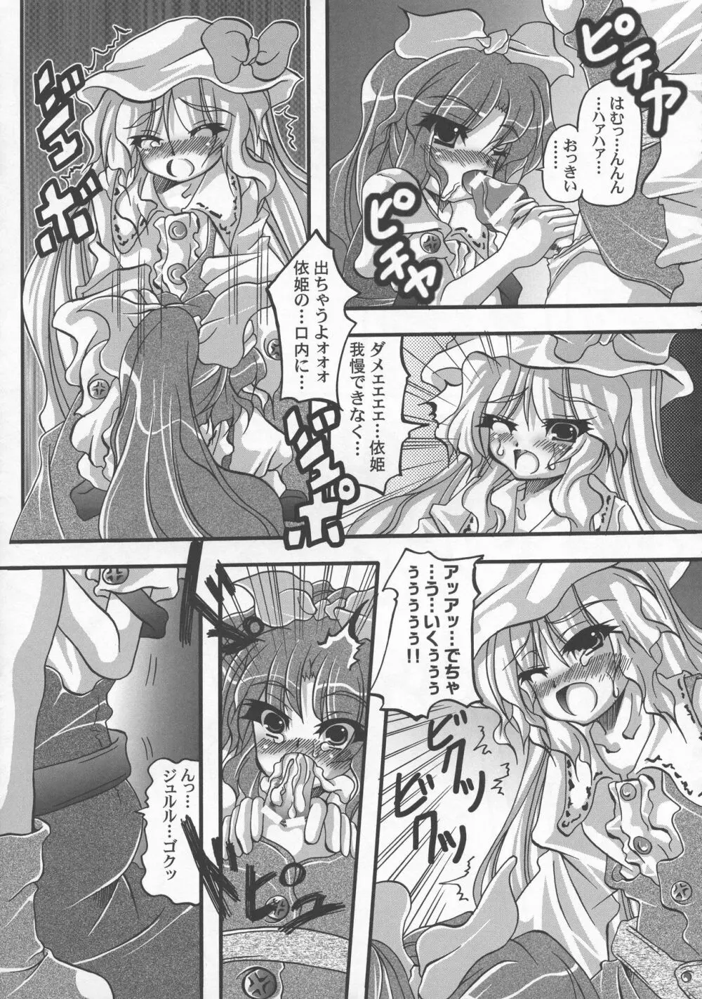 少女双性絵巻 東方踊艶舞 陽の章 - page94