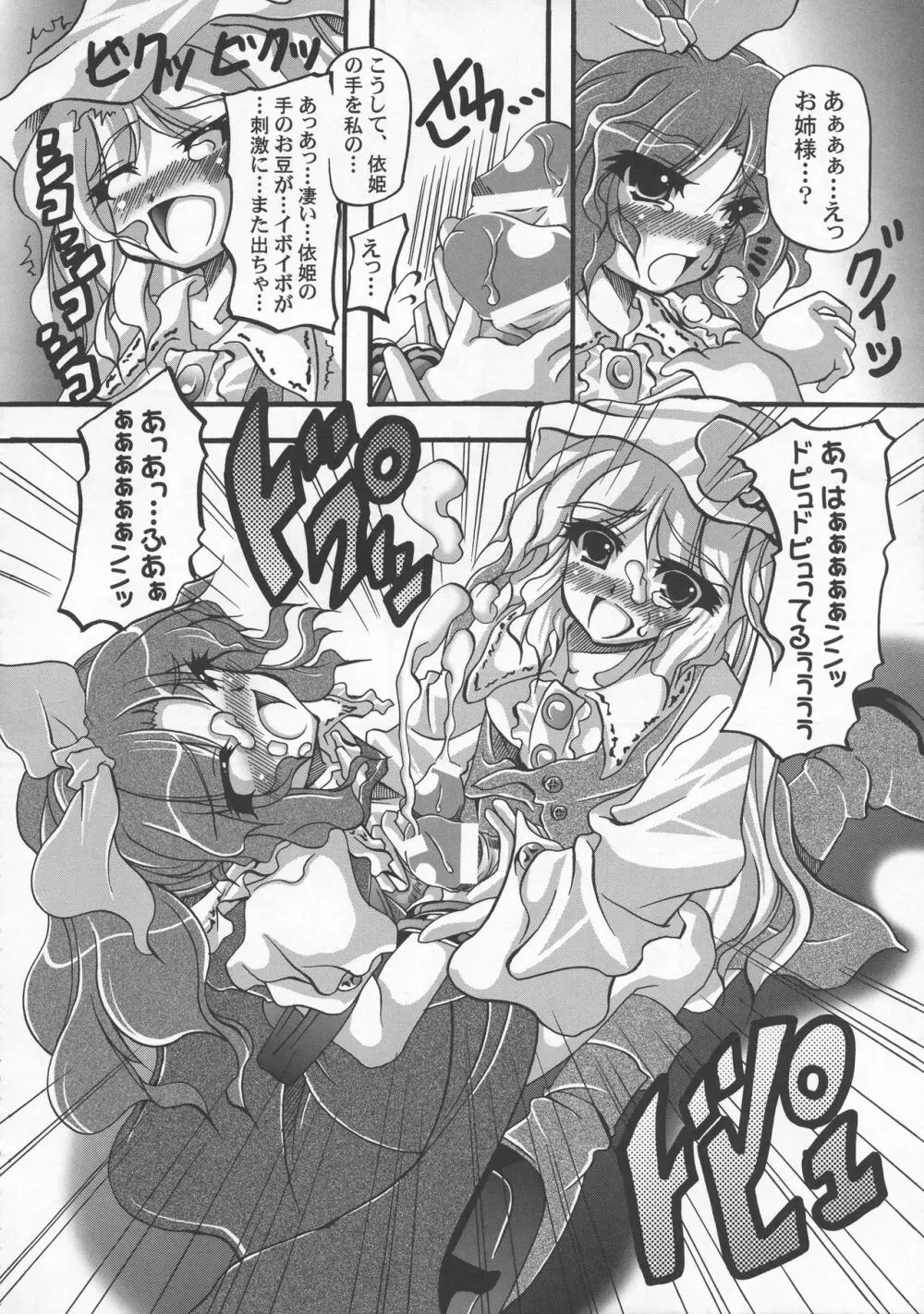 少女双性絵巻 東方踊艶舞 陽の章 - page97