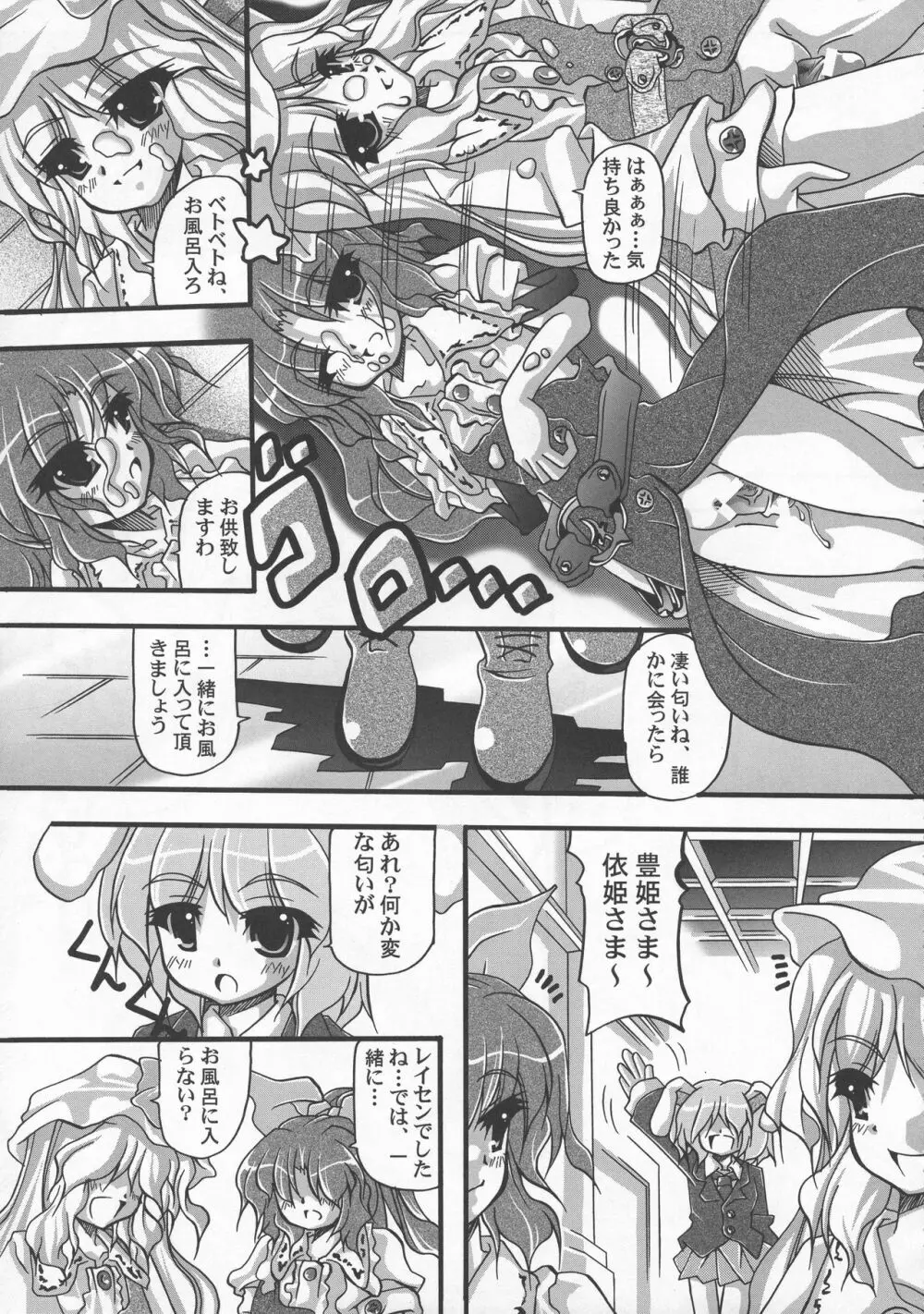 少女双性絵巻 東方踊艶舞 陽の章 - page98