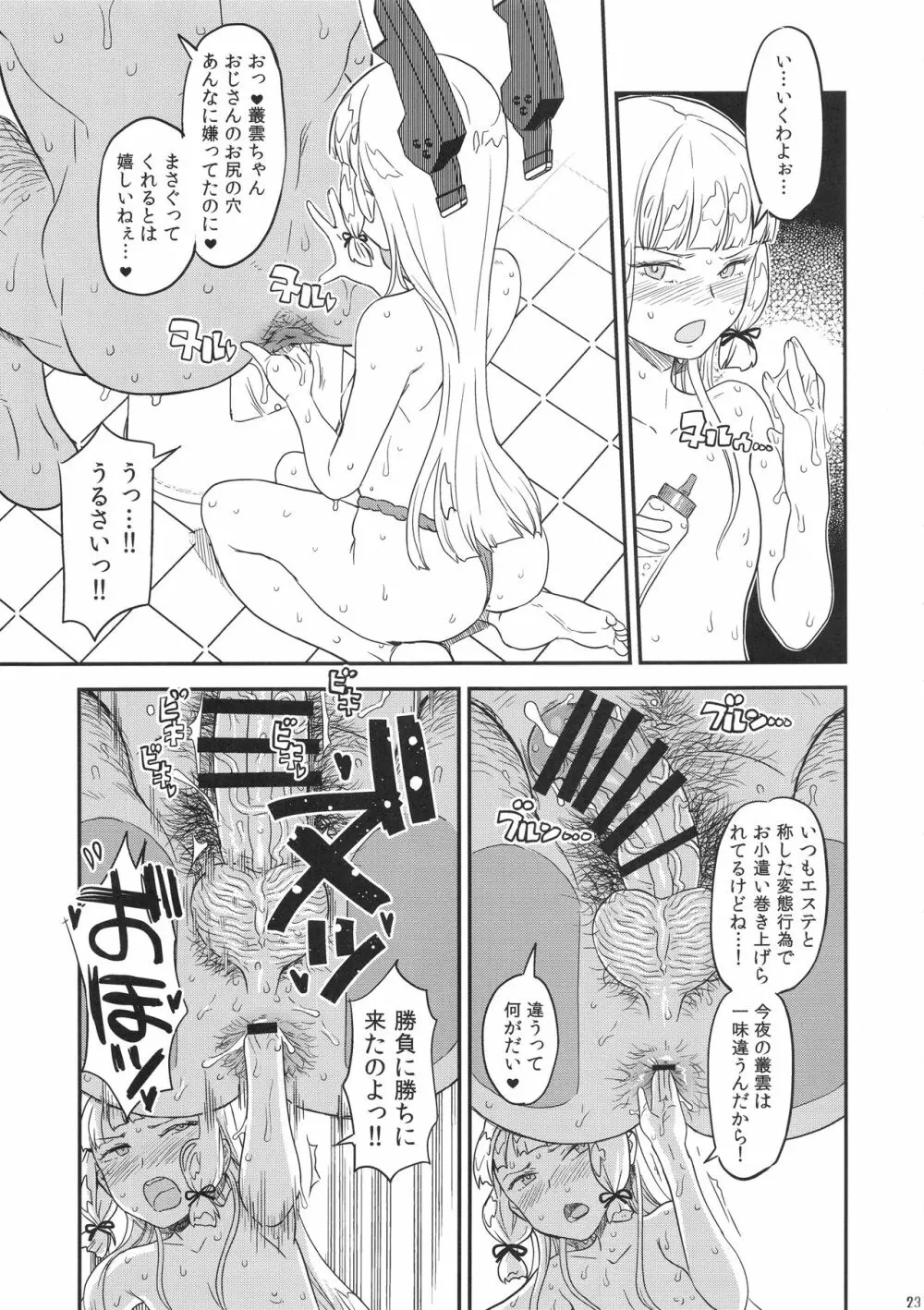 艦これ合作 - page23