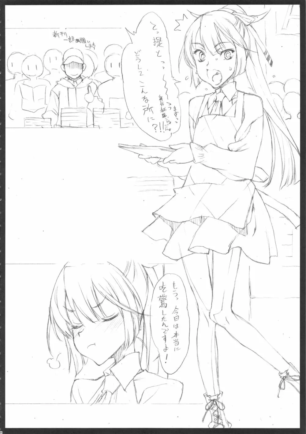 艦これ合作 - page8