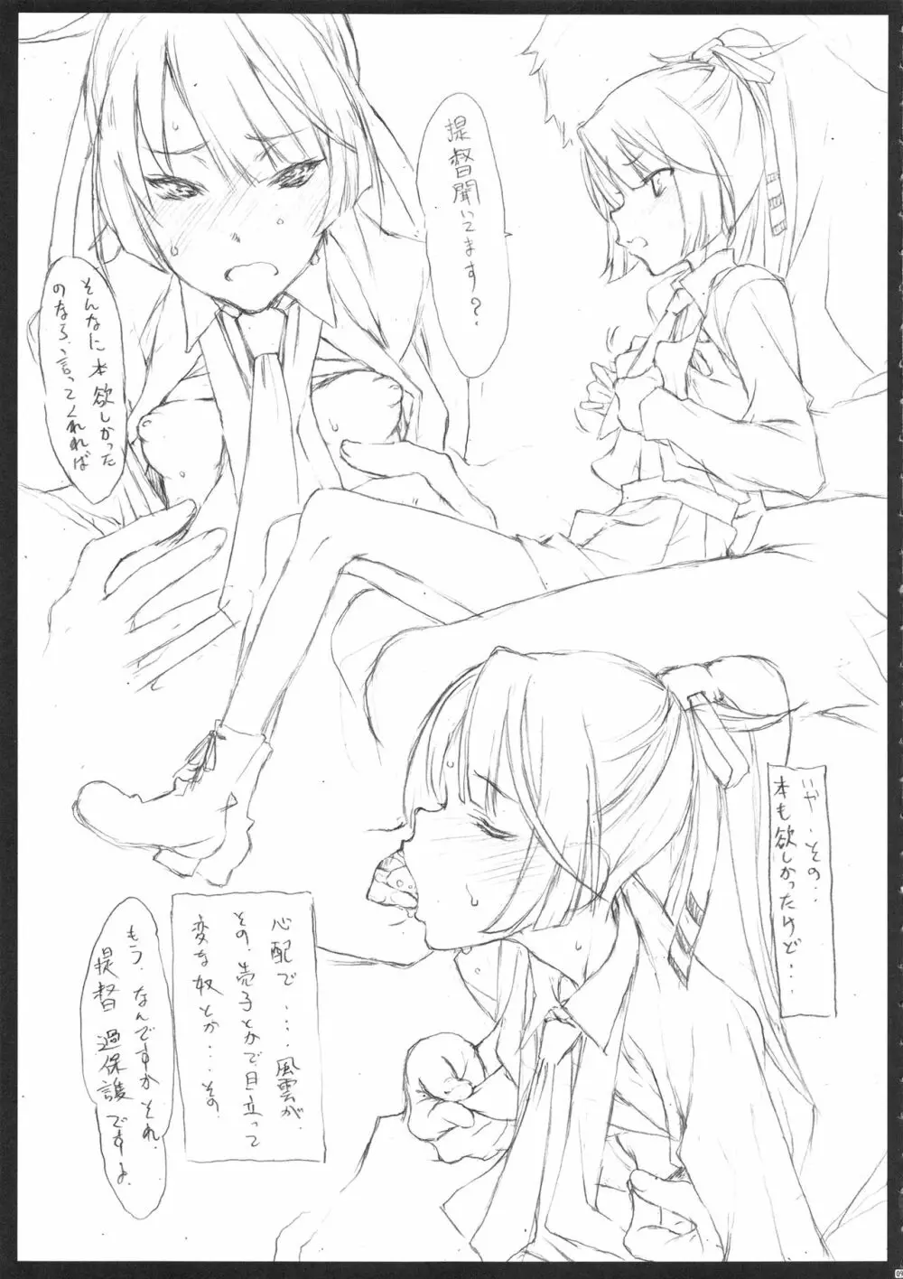 艦これ合作 - page9