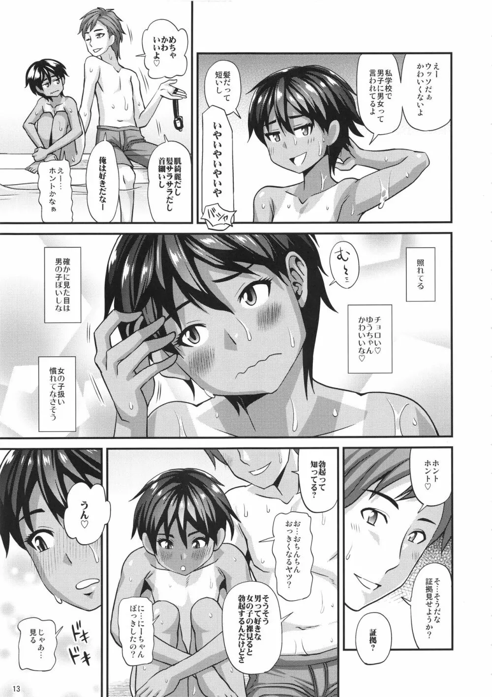 プールで遊ぼう - page12