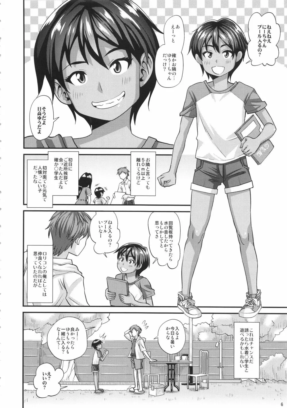 プールで遊ぼう - page5