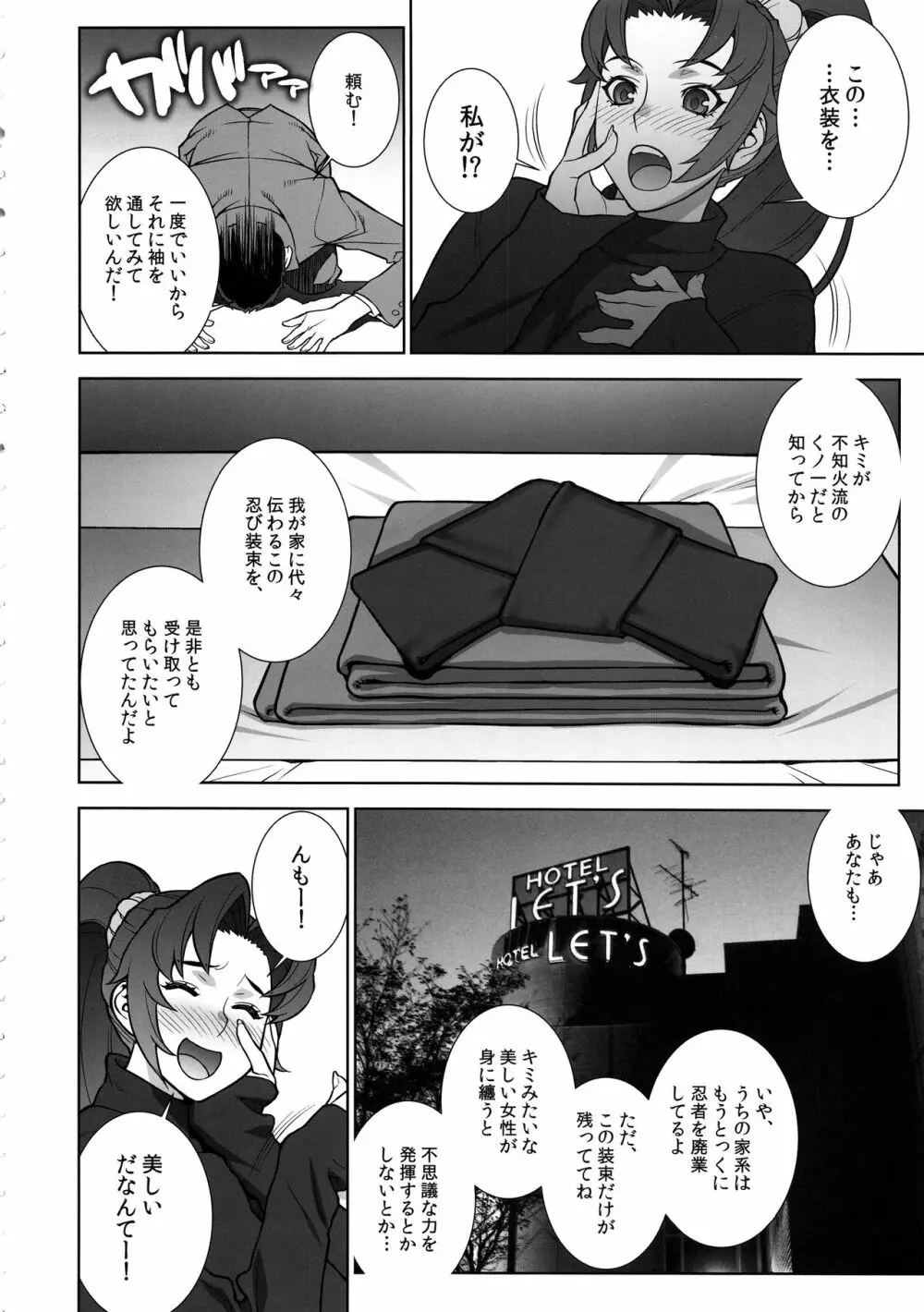 ド乱れ花蝶扇 - page5