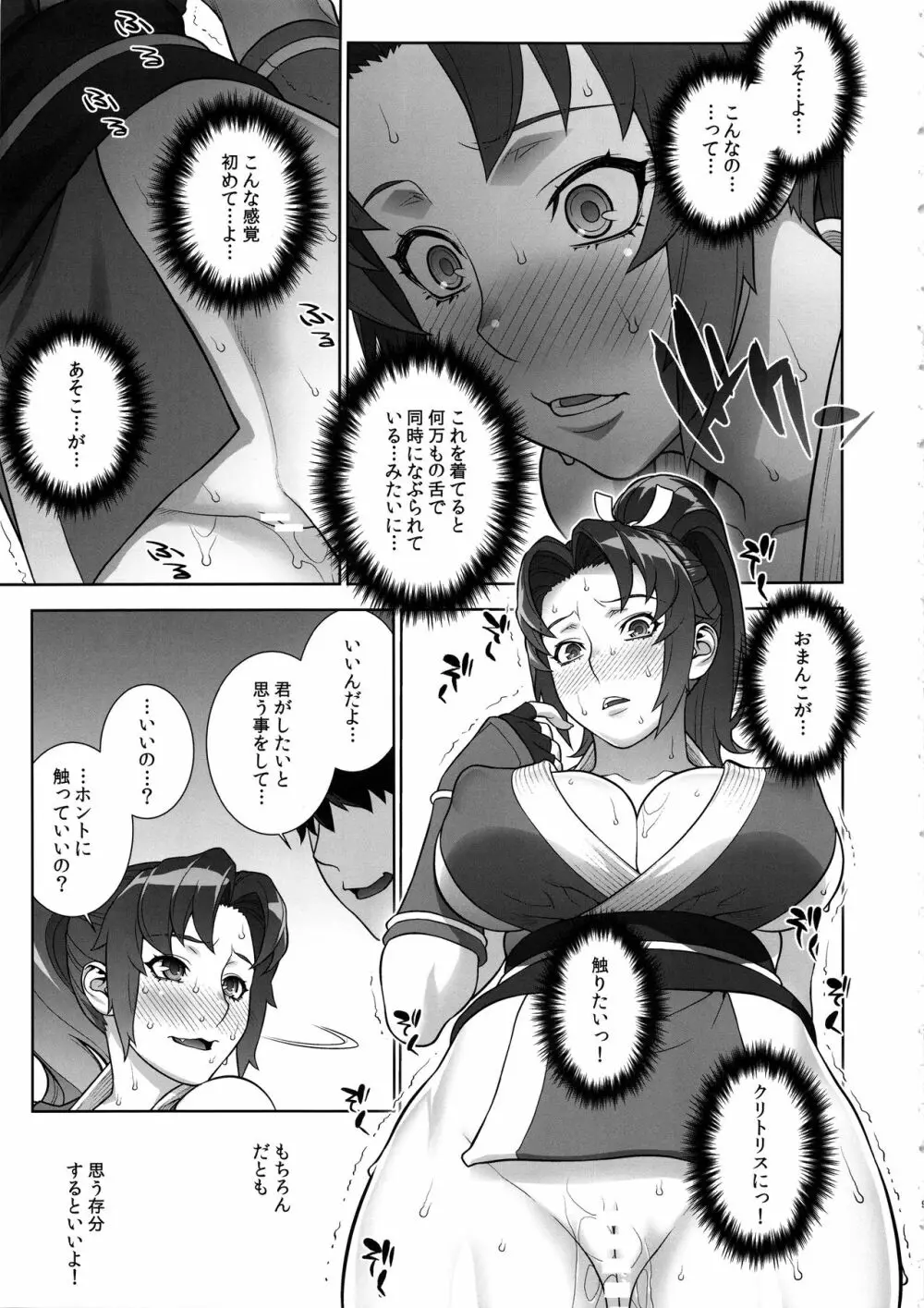 ド乱れ花蝶扇 - page8