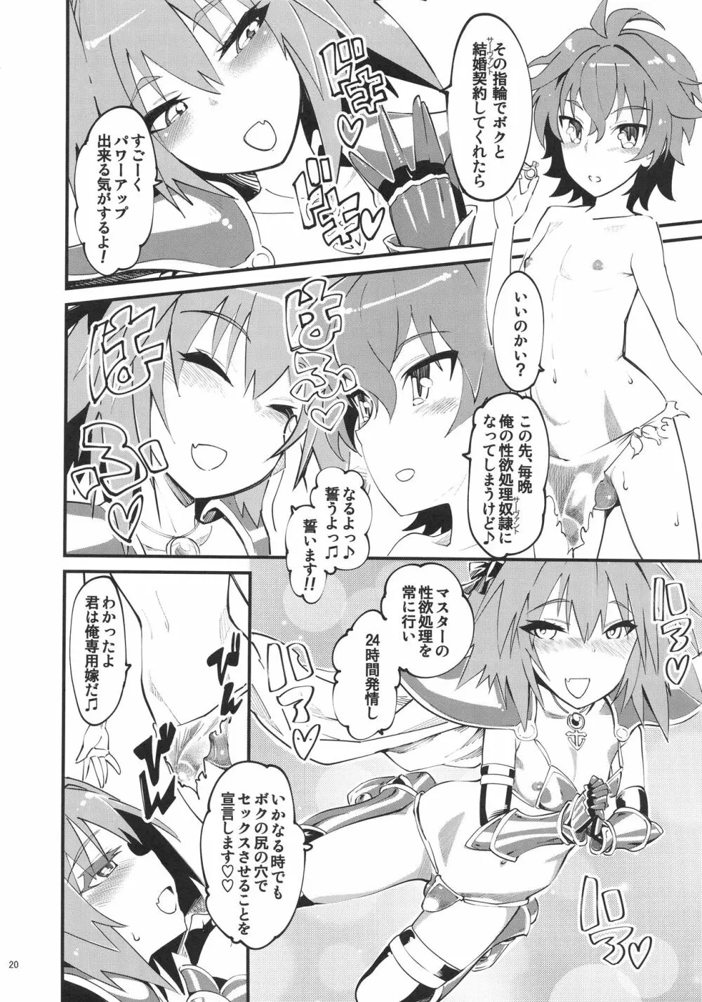 CLASS CHANGE!!ブレイブアストルフォ - page21