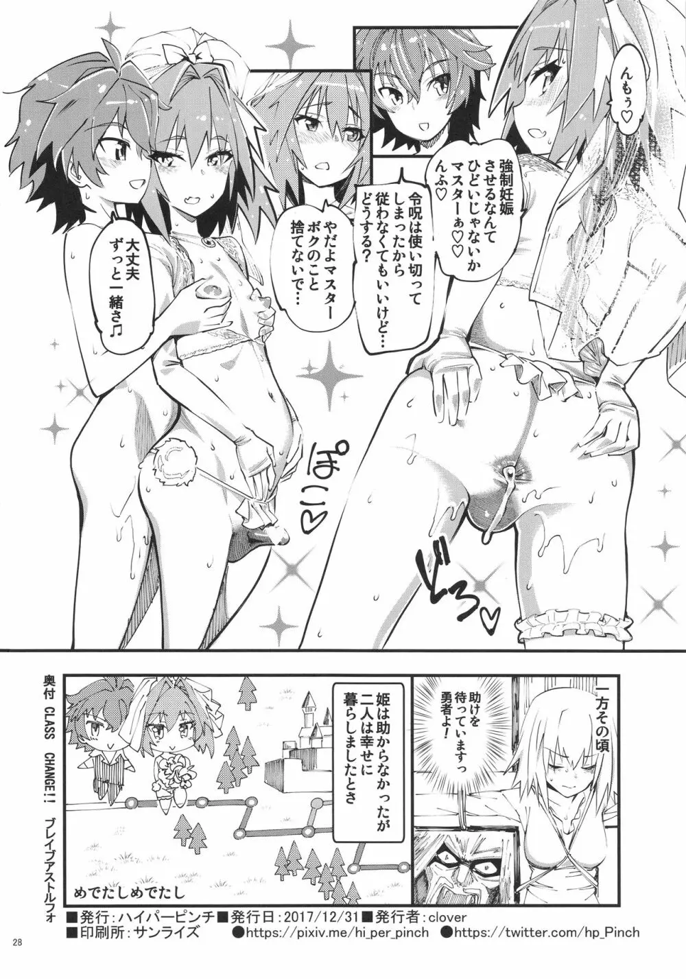 CLASS CHANGE!!ブレイブアストルフォ - page29