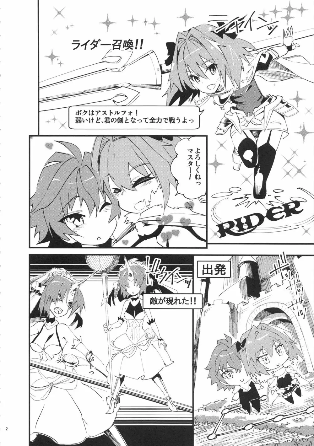 CLASS CHANGE!!ブレイブアストルフォ - page3