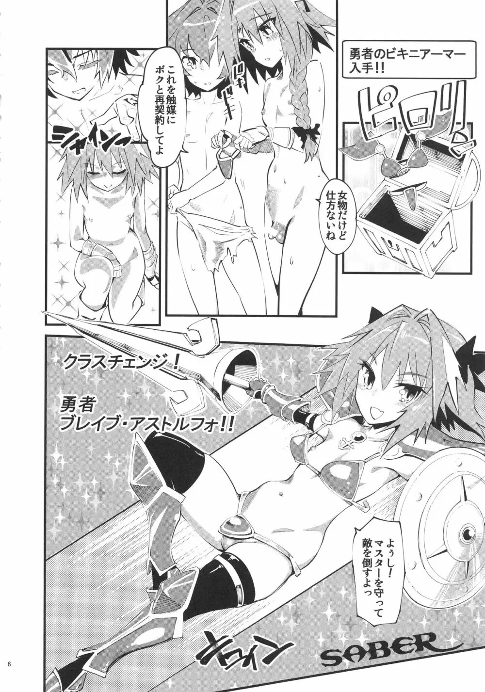 CLASS CHANGE!!ブレイブアストルフォ - page7