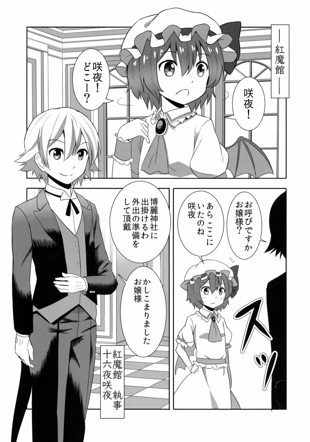 東方性転姦 - page5