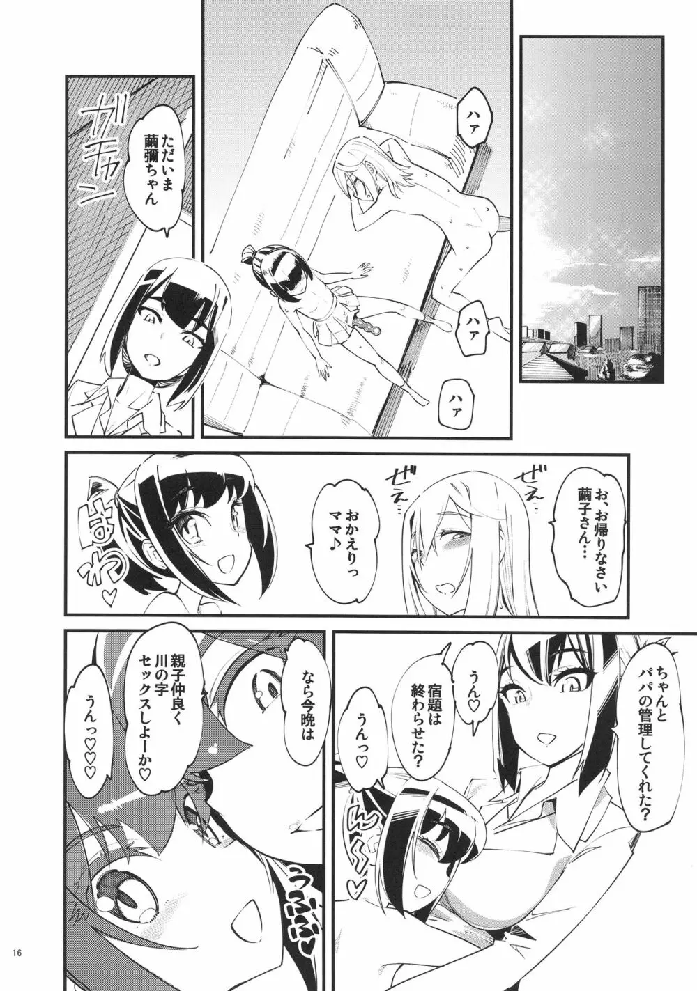 嫐嫉 - page17