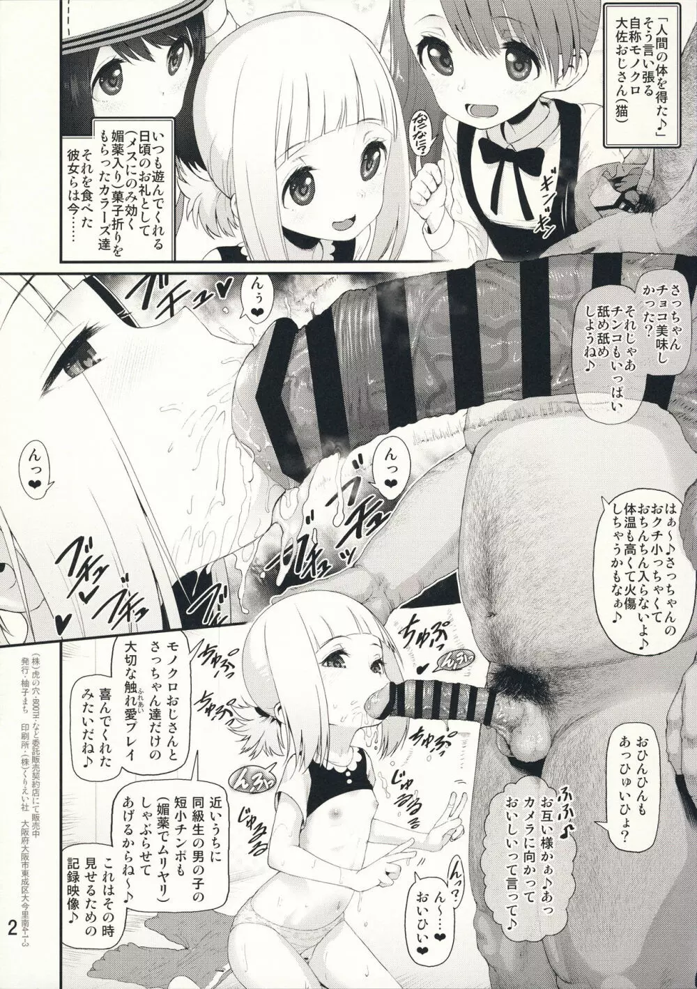 さっちゃん結衣ちゃん琴葉ちゃんと媚薬で仲良くなる本 - page2