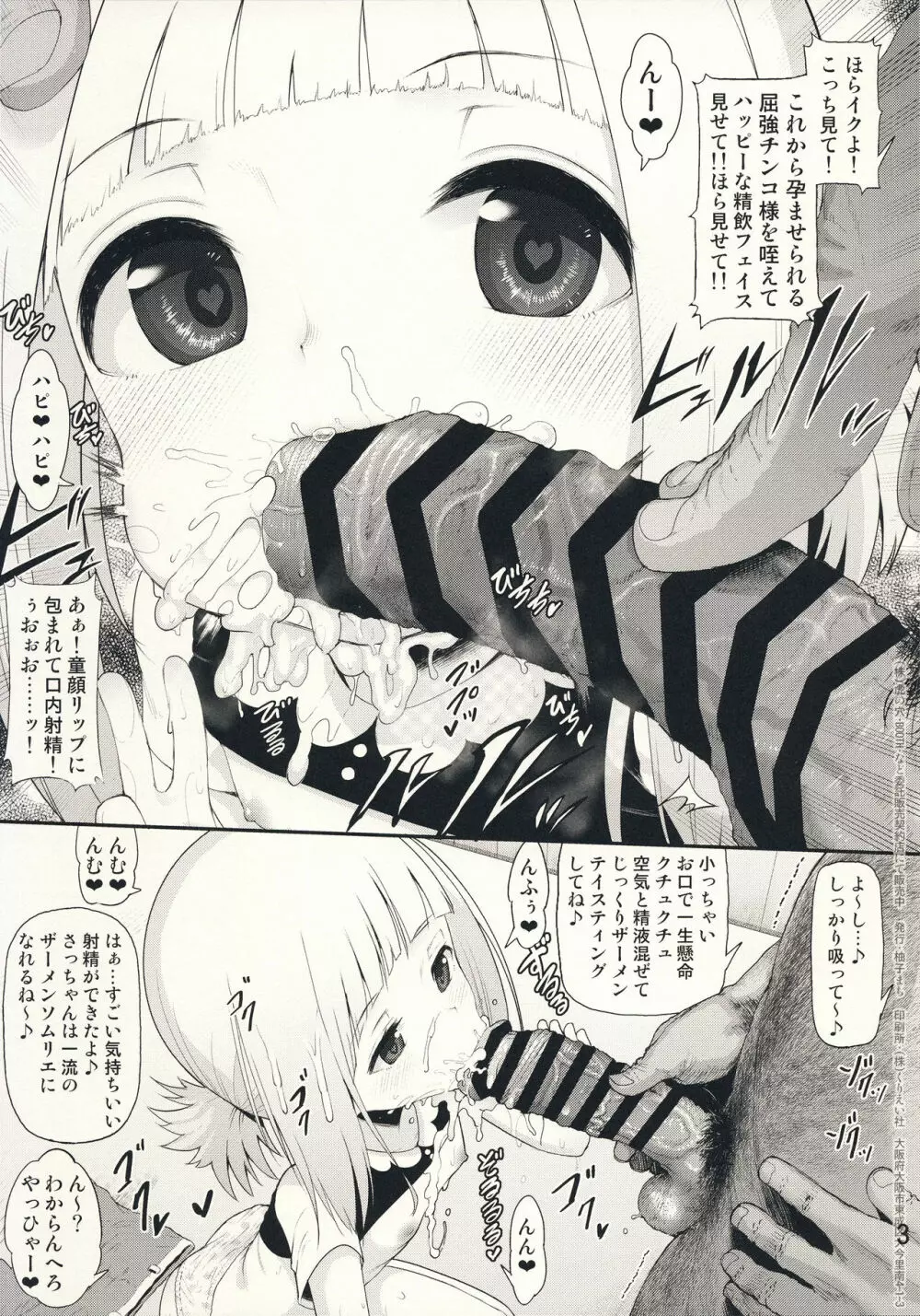 さっちゃん結衣ちゃん琴葉ちゃんと媚薬で仲良くなる本 - page3