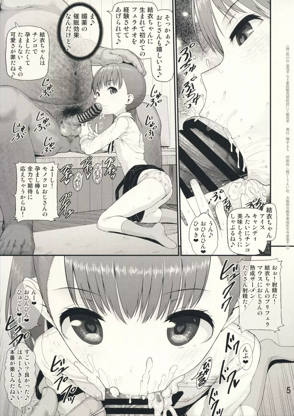 さっちゃん結衣ちゃん琴葉ちゃんと媚薬で仲良くなる本 - page5