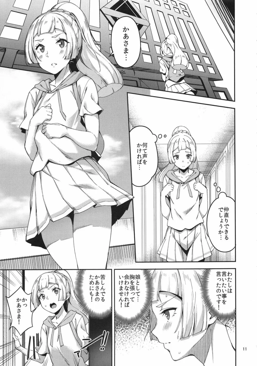 ウルトラビーストなんてなかった - page11