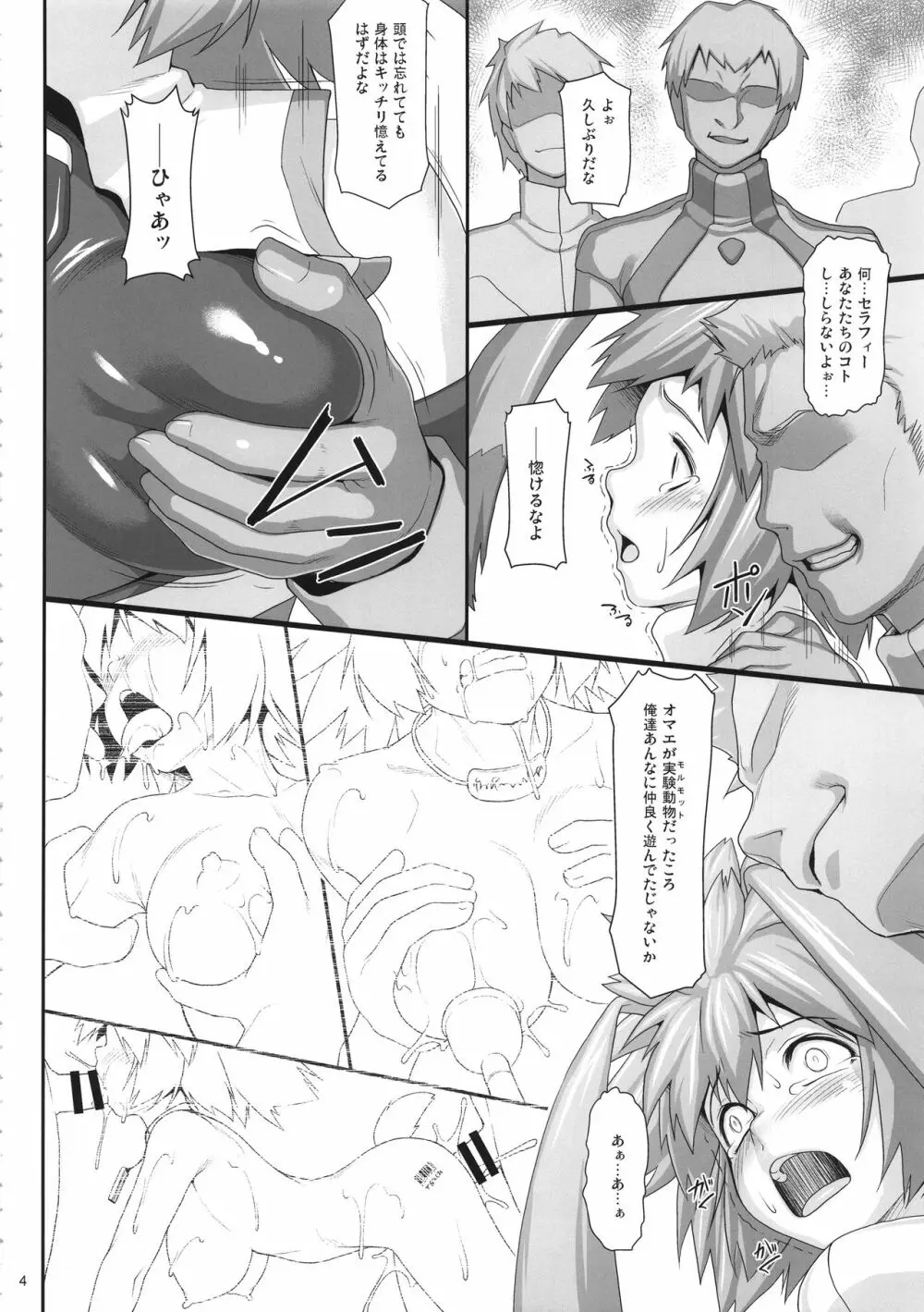 Seraphic Gate 4 - page4