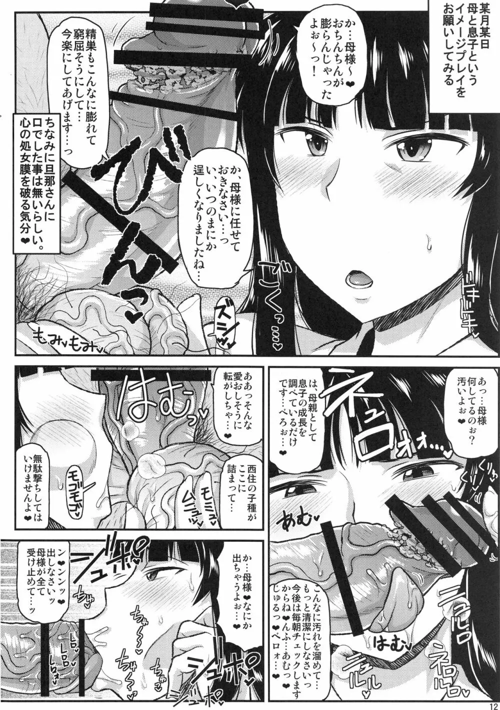 ガール?ズ&ザーメンIII 西住しほの持て余した熟れ熟れボディを中年チンポで掃討作戦!家元卵巣に遺伝子精虫部隊侵攻開始～種は舞い降りた～ - page13