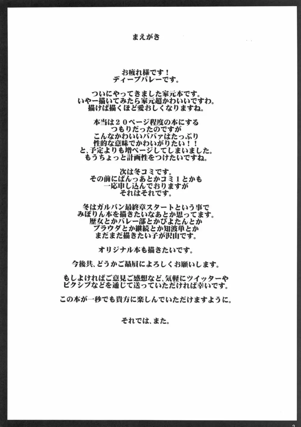 ガール?ズ&ザーメンIII 西住しほの持て余した熟れ熟れボディを中年チンポで掃討作戦!家元卵巣に遺伝子精虫部隊侵攻開始～種は舞い降りた～ - page3