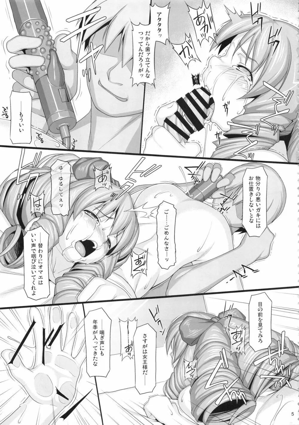 贖罪ノ間8 - page4