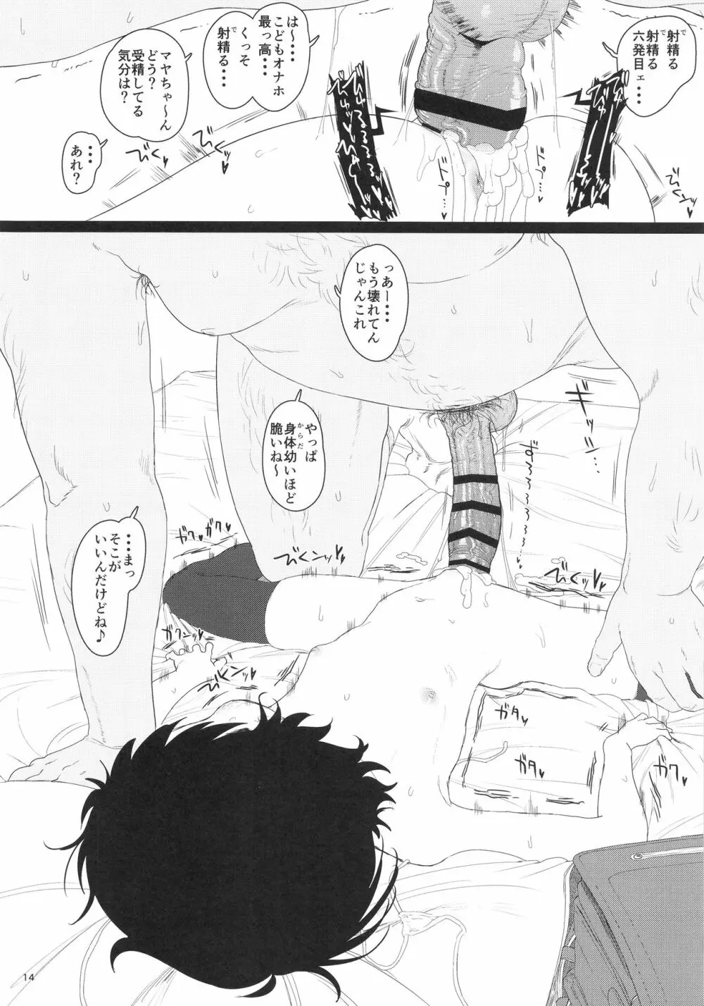 チマメ隊が食べ頃だったので美味しく頂いちゃいました - page14