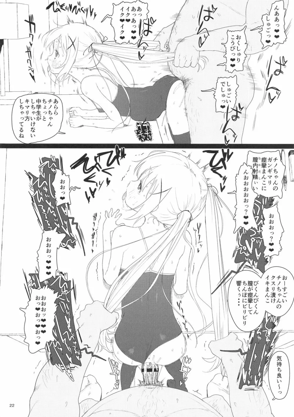 チマメ隊が食べ頃だったので美味しく頂いちゃいました - page22