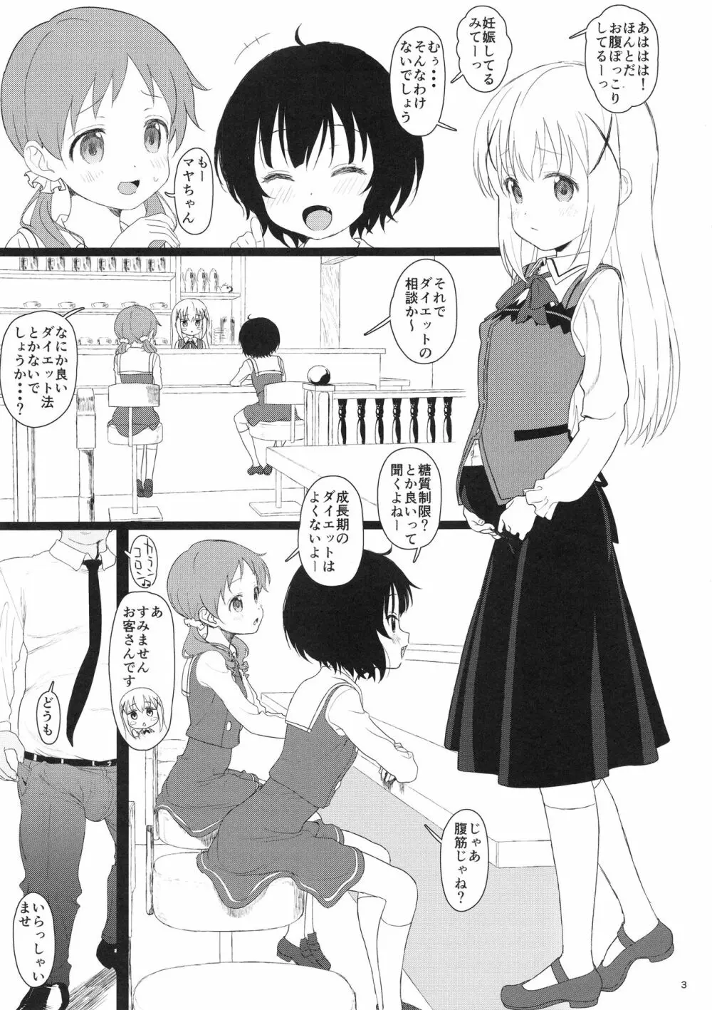 チマメ隊が食べ頃だったので美味しく頂いちゃいました - page3