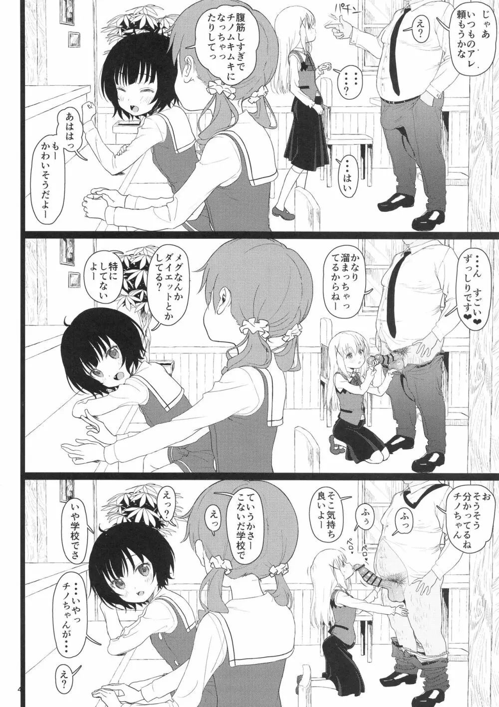 チマメ隊が食べ頃だったので美味しく頂いちゃいました - page4