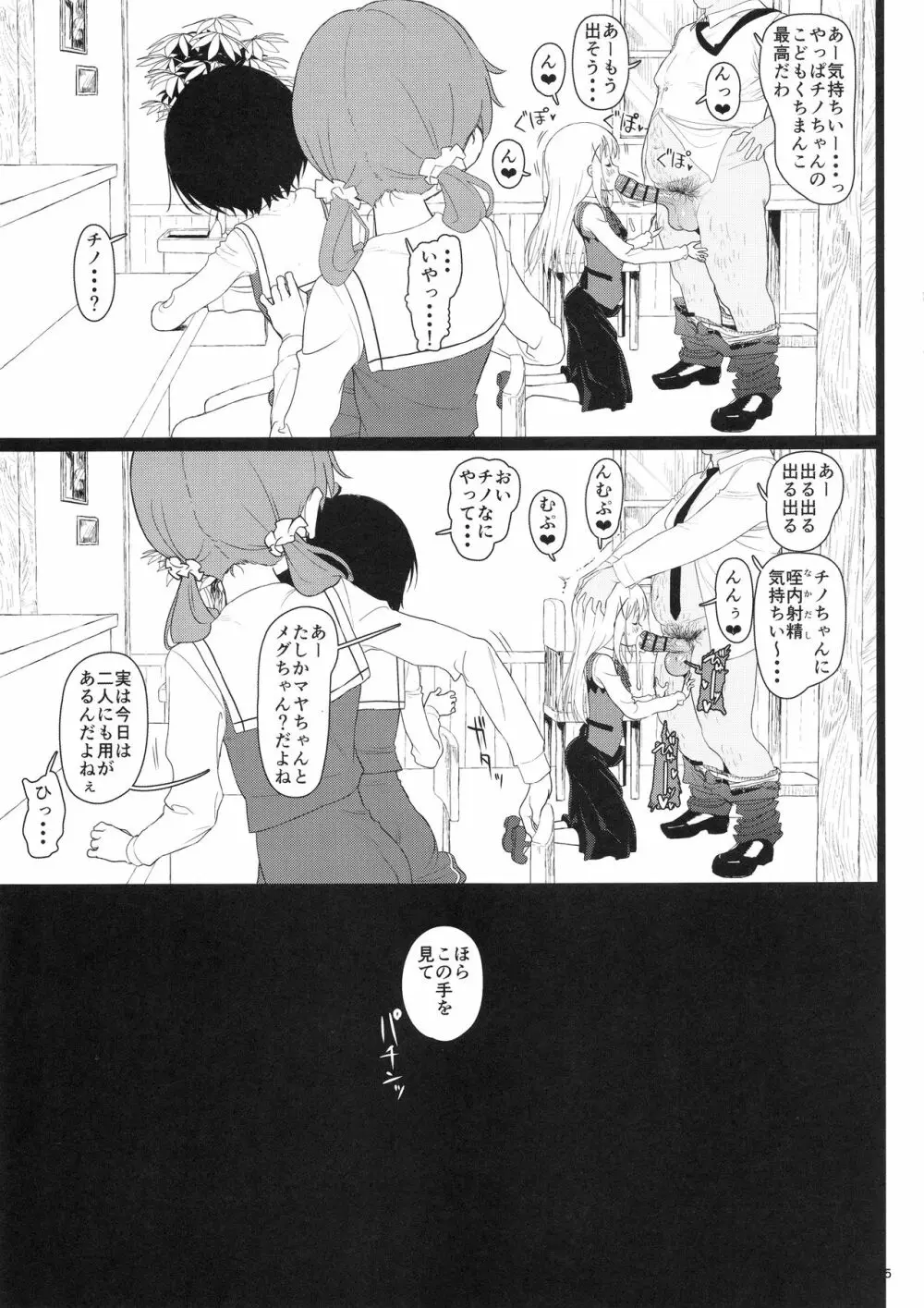 チマメ隊が食べ頃だったので美味しく頂いちゃいました - page5