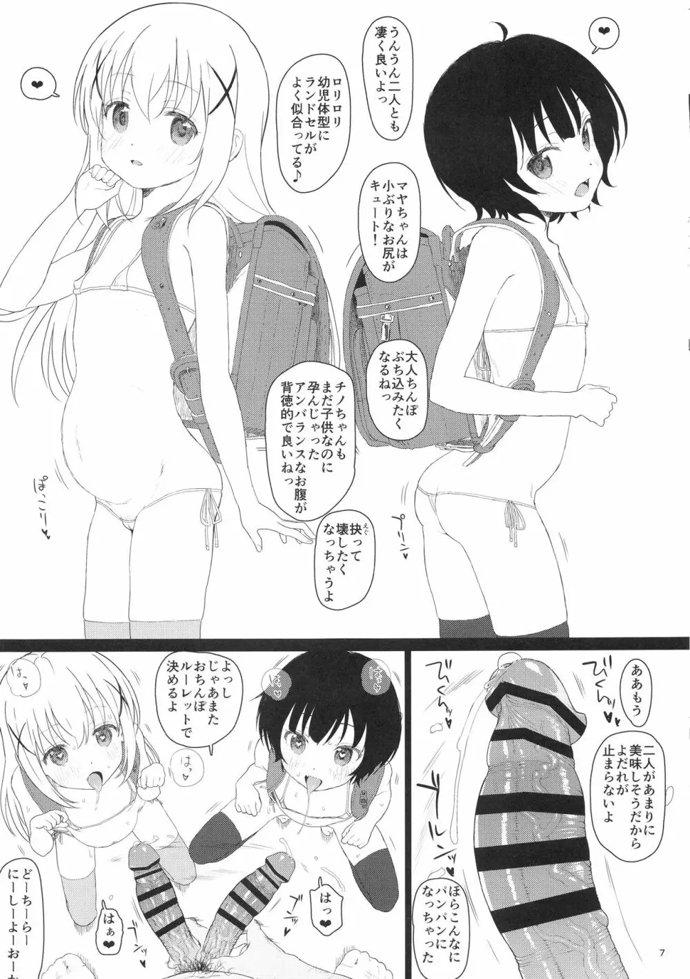 チマメ隊が食べ頃だったので美味しく頂いちゃいました - page7