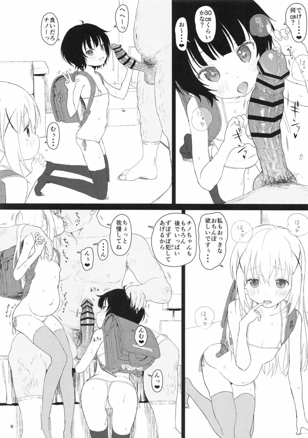 チマメ隊が食べ頃だったので美味しく頂いちゃいました - page8