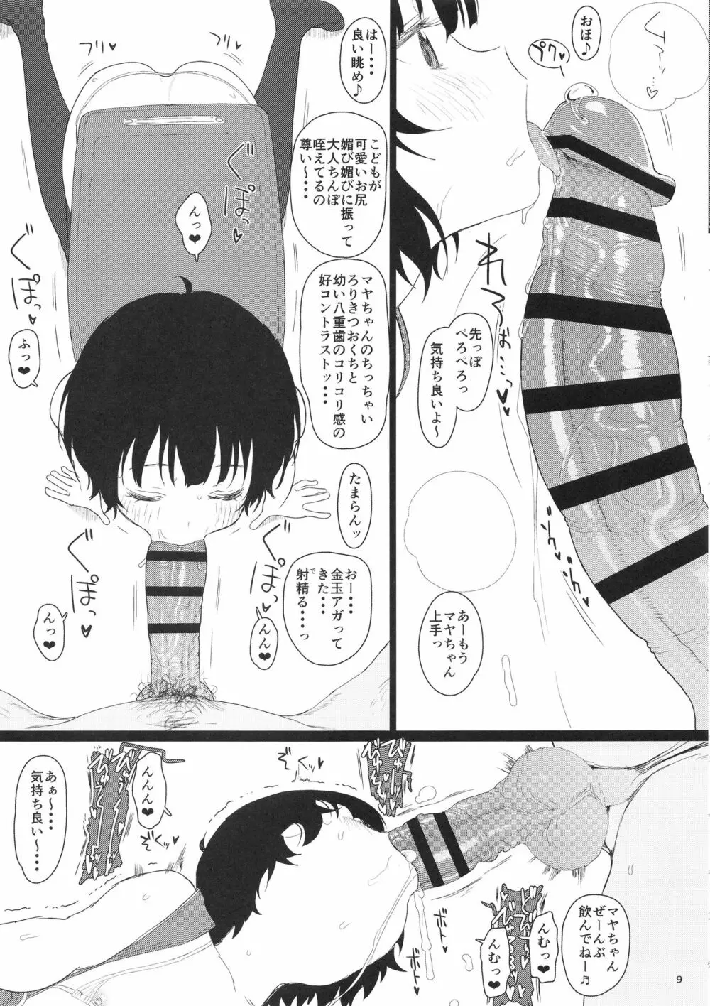 チマメ隊が食べ頃だったので美味しく頂いちゃいました - page9