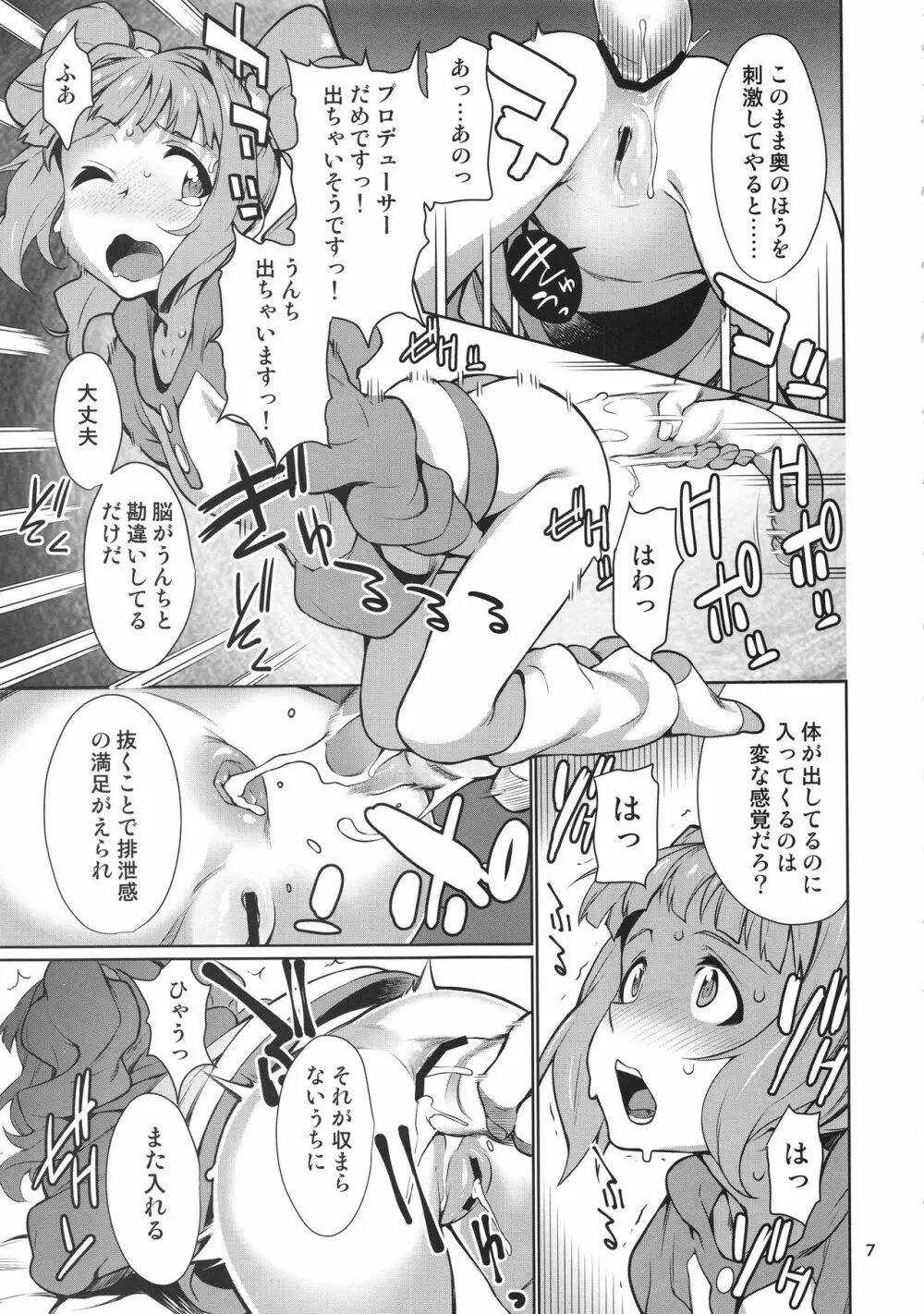 (C93) [チョットだけアルヨ。 (竹村雪秀)] やよいお(し)り (アイドルマスター) - page9