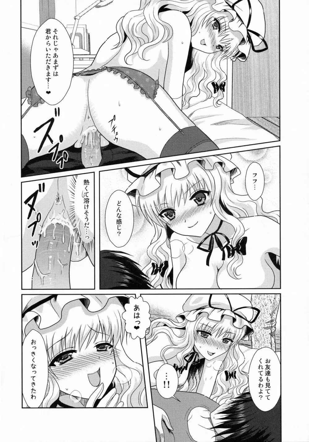 突撃!紫の晩ごはん3 - page14