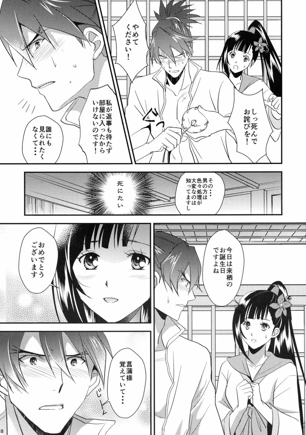 おやめくださいあやめさま! - page8