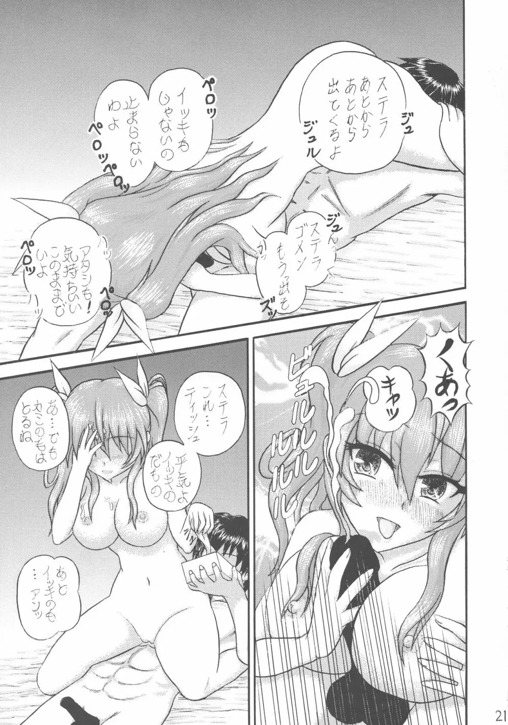 運命先夜の聖儀式 - page21