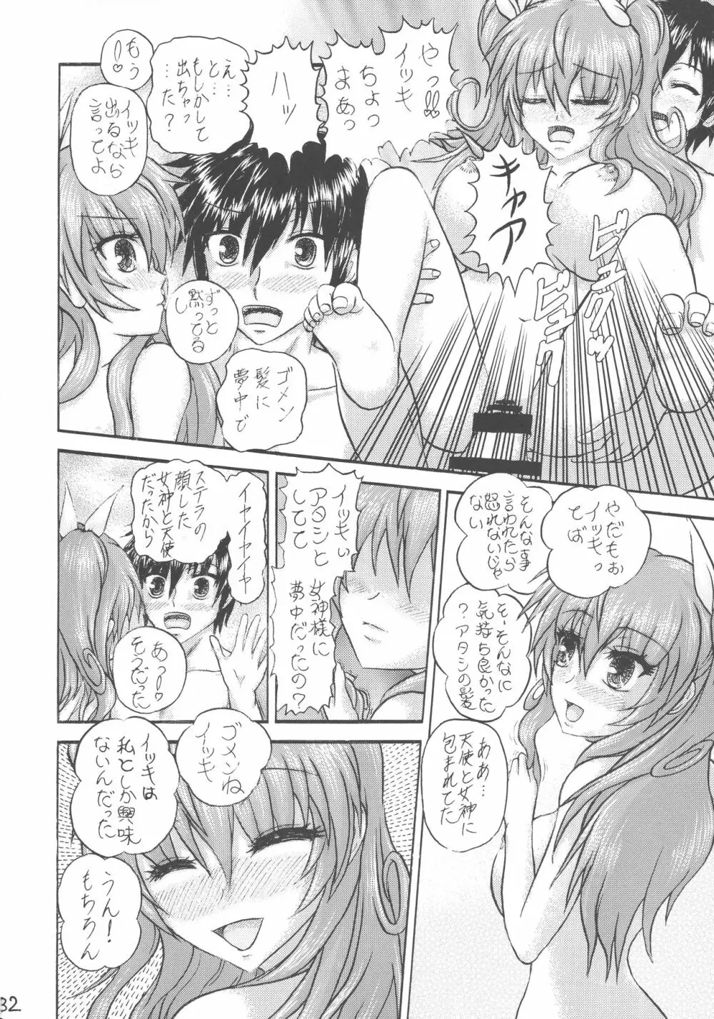 運命先夜の聖儀式 - page32