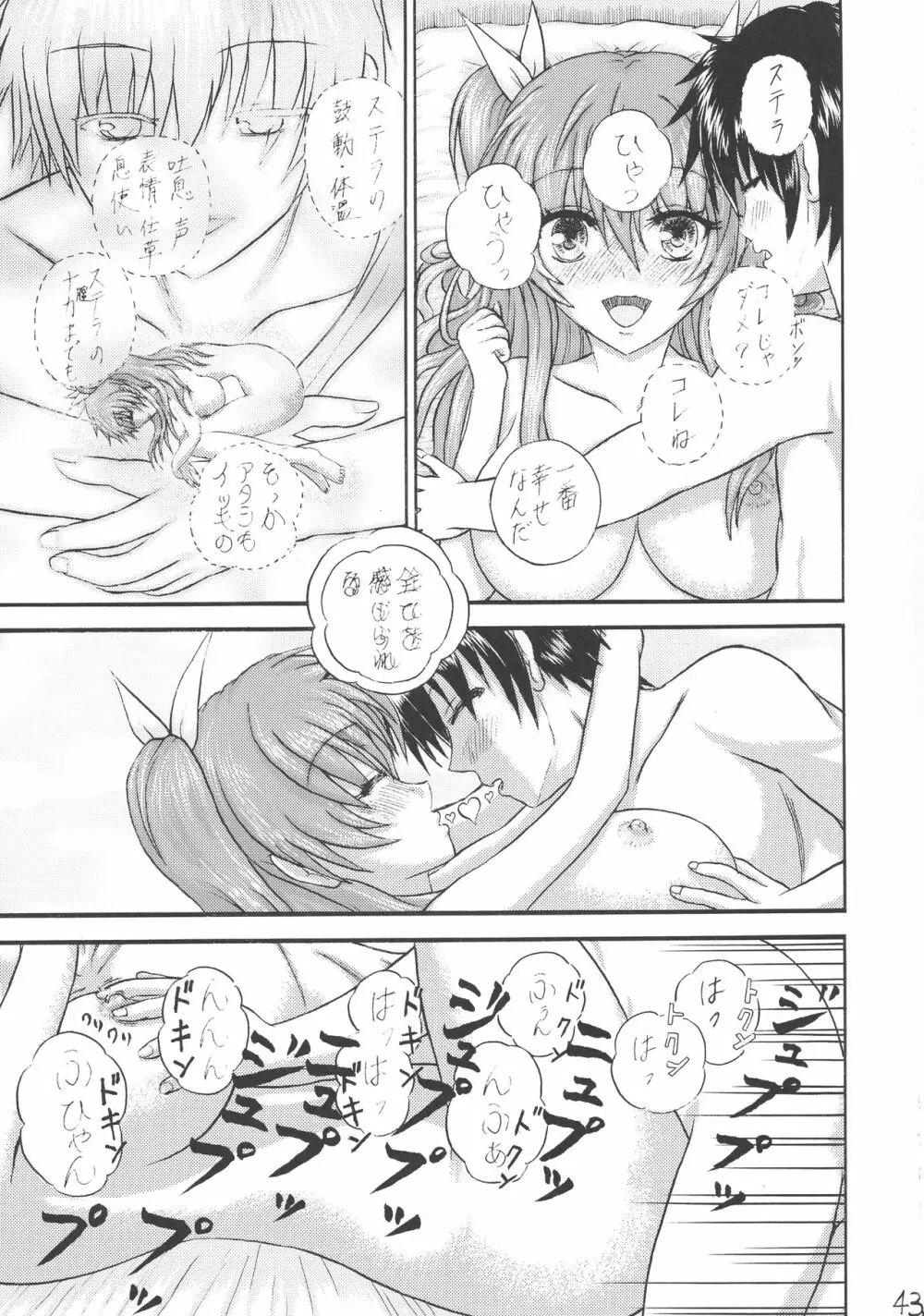 運命先夜の聖儀式 - page43