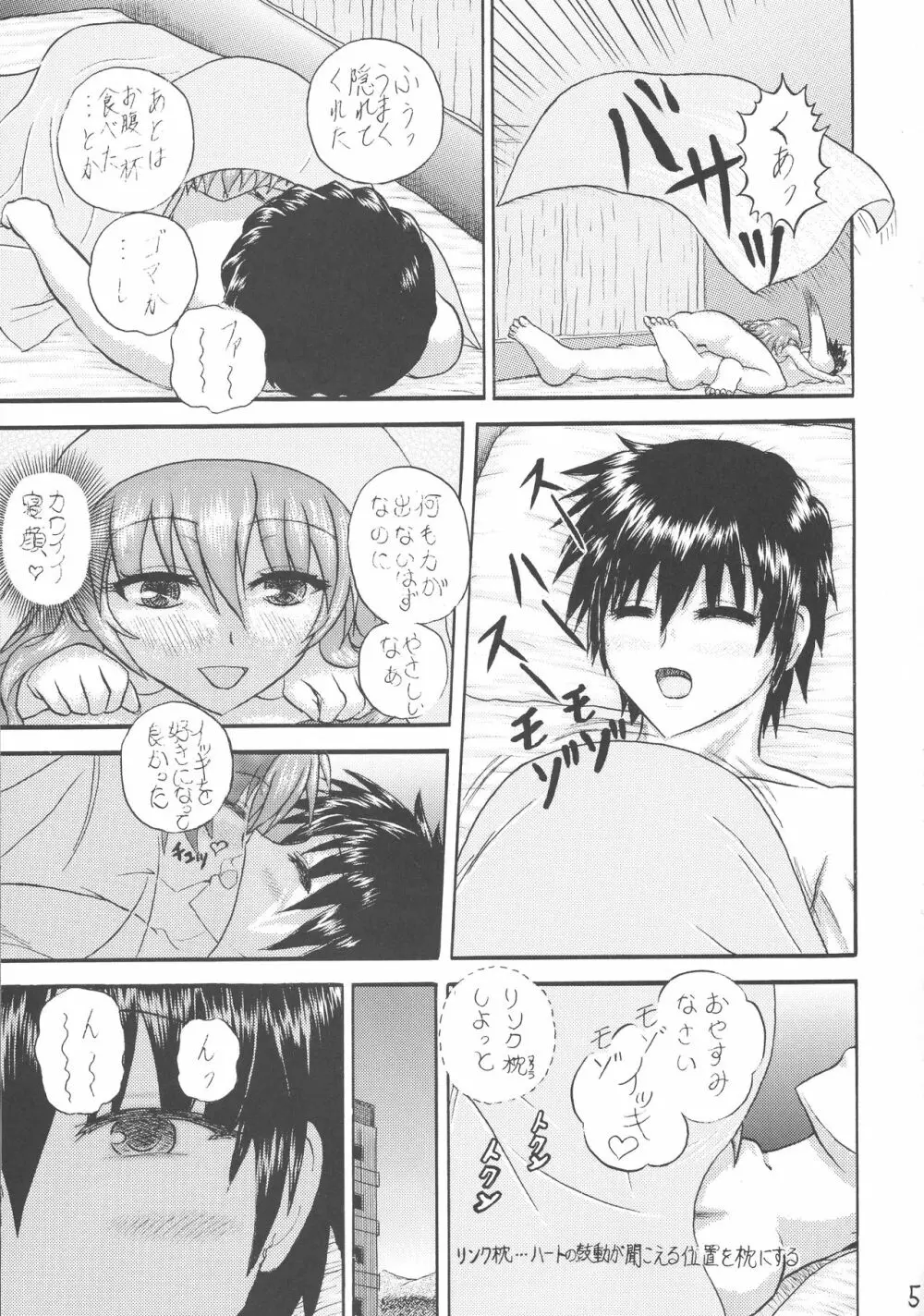 運命先夜の聖儀式 - page51