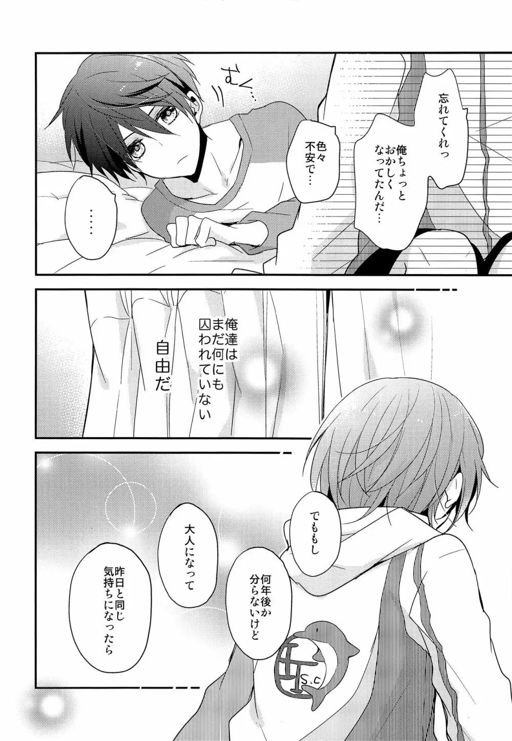 愛は知らない - page29