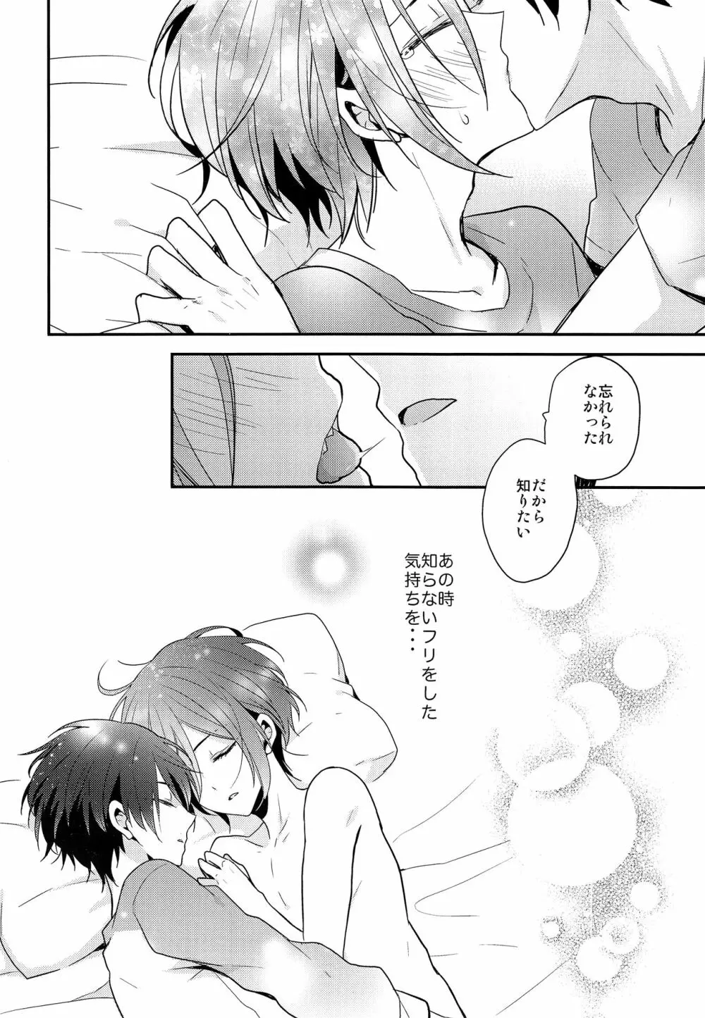 愛は知らない - page35