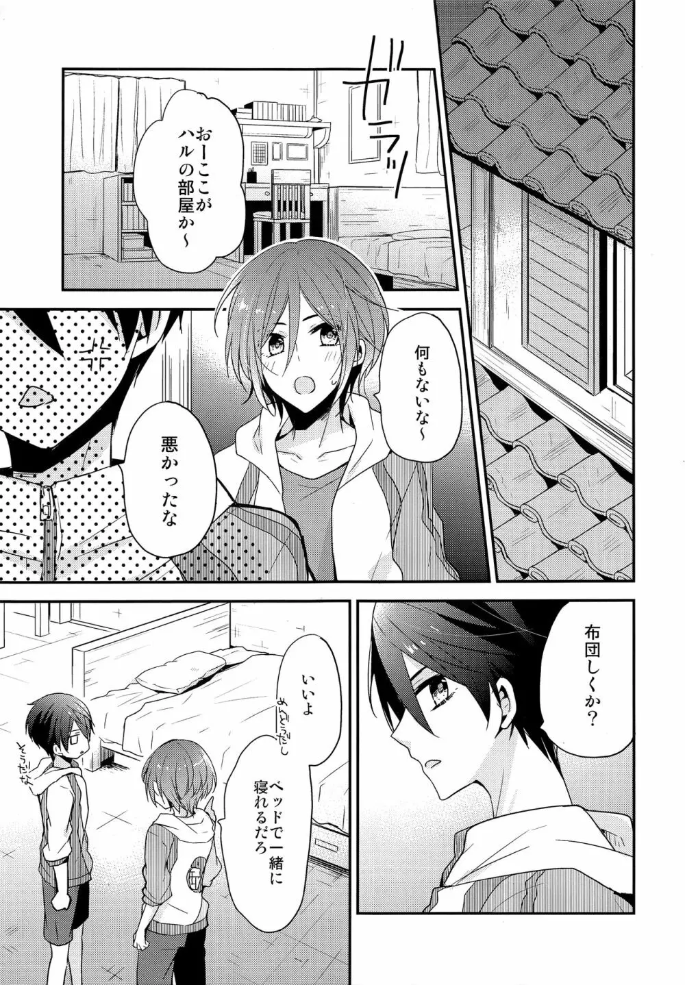 愛は知らない - page4