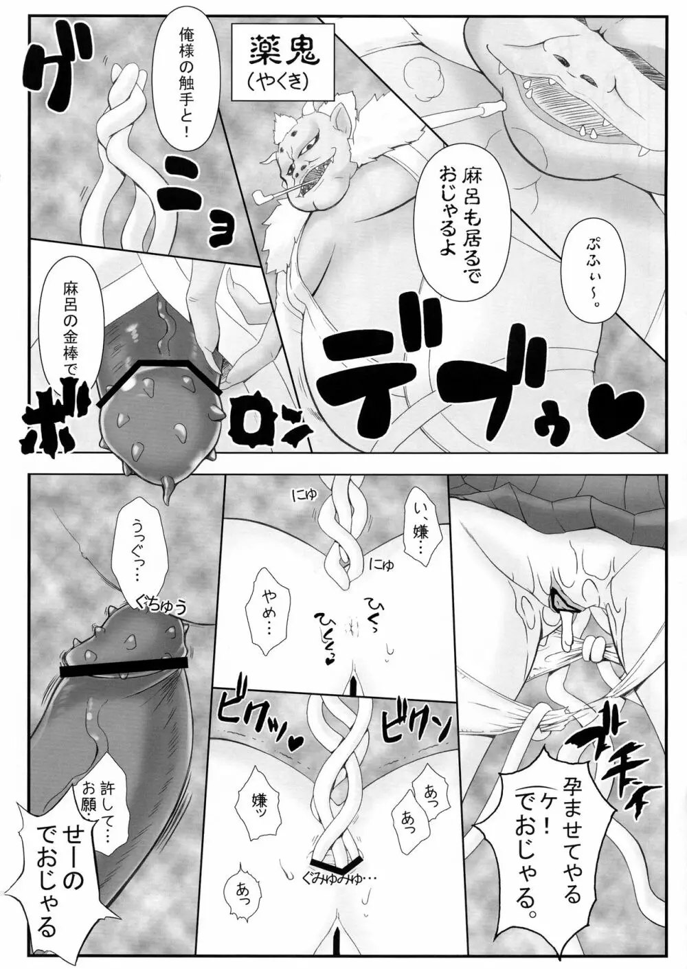 鬼×桃 - page6