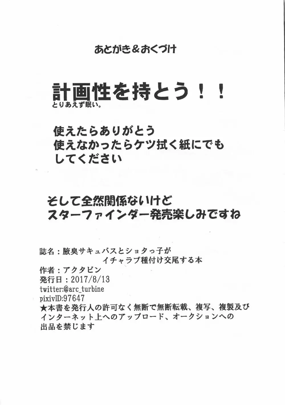 腋臭サキュバスとショタっ子がイチャラブ種付け交尾する本 - page11